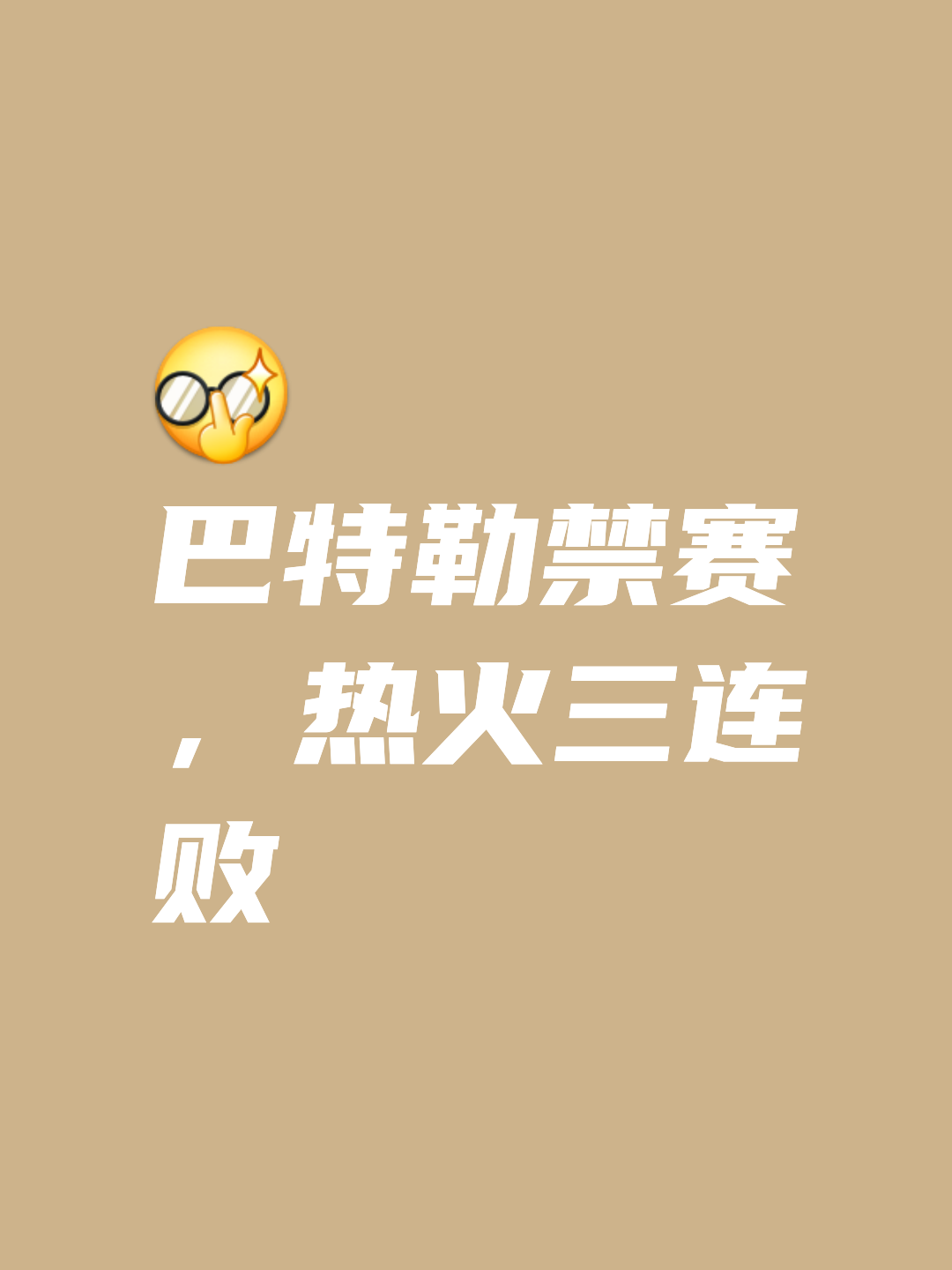 九游网页版-热火队季后赛出局，主帅宣布引咎辞职，不能作品.-九游网页版